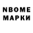 Марки NBOMe 1,5мг Inf3rnalV12